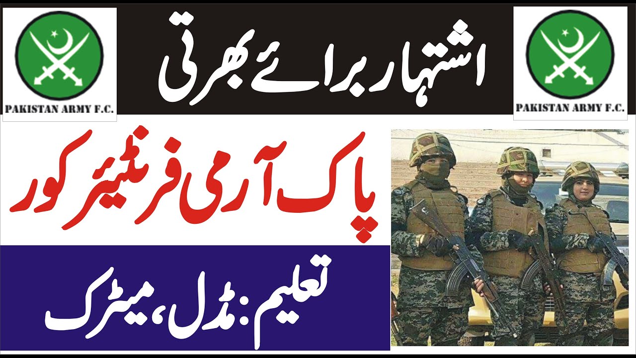 Pak Army FC Jobs 2020