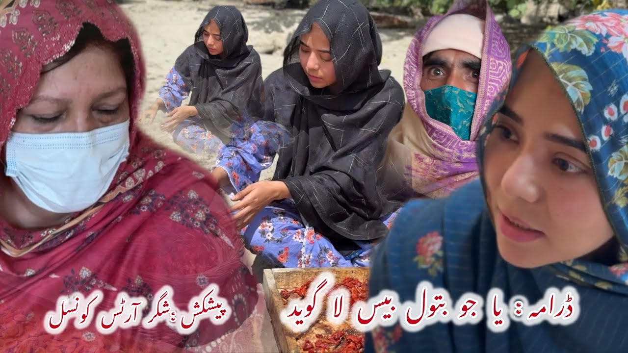  New Balti Drama (Ya ju Batool bes la gued) #love #pakistan #comedytvshow 
