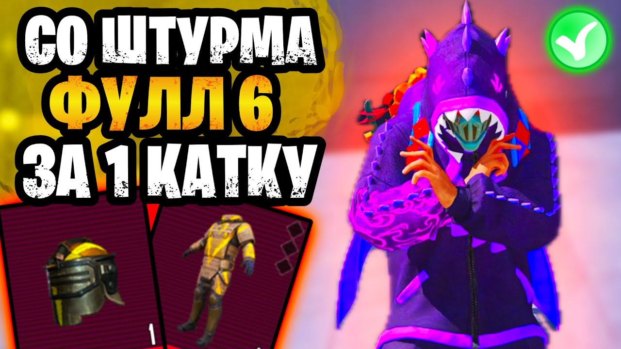 😱 ОТ ШТУРМА ДО ФУЛЛ 6 ЗА 1 КАТКУ НА 7 КАРТЕ В МЕТРО РОЯЛЬ | METRO ROYALE