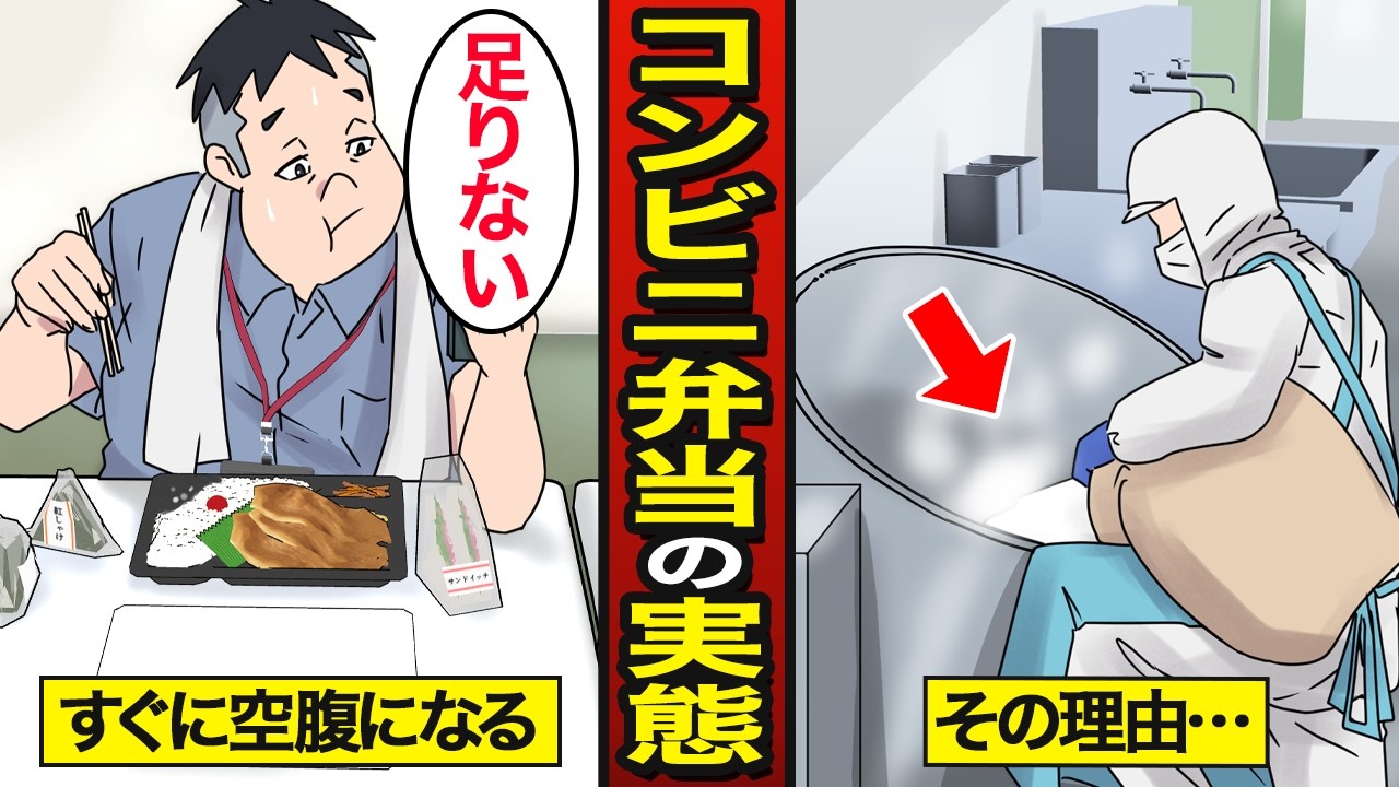 【漫画】なぜコンビニ弁当はたくさん食べてもすぐにお腹が空くのか？日本人の45％がコンビニ弁当を利用…【メシのタネ】