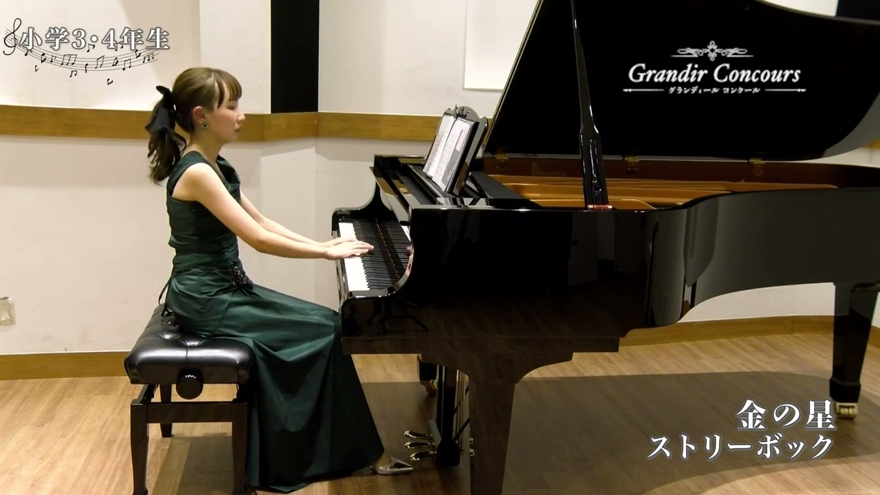 金の星　作曲者　ストリーボック
