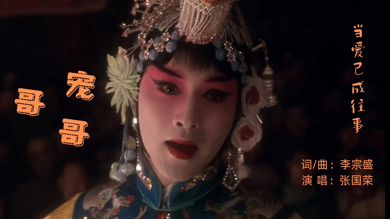 当爱已成往事  ——独宠张国荣哥哥！！！