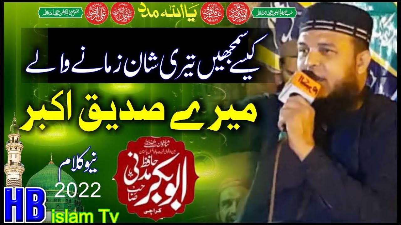 ᴴᴰ-Mere Siddique e Akbar | Kaise Samjhe Gaye Teri Shaan Zamane Wale Hafiz Abu Bakar 2022