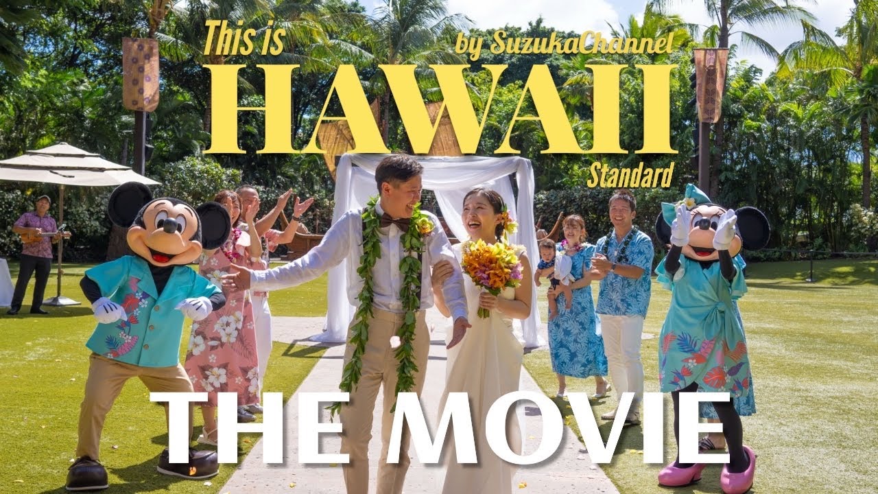 【5年ぶりのハワイ旅】家族で叶えた6泊8日の思い出🌴｜STANDARD HAWAII THE MOVIE