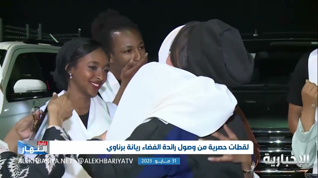 لحظة اللقاء الأول لرائدة الفضاء ريانة برناوي بأسرتها