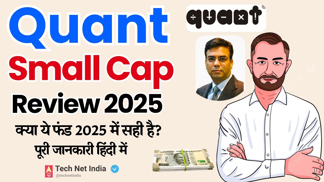 (2025) Quant Small Cap Fund Direct Plan Review | क्या ये फंड 2025 में सही है? पूरी जानकारी