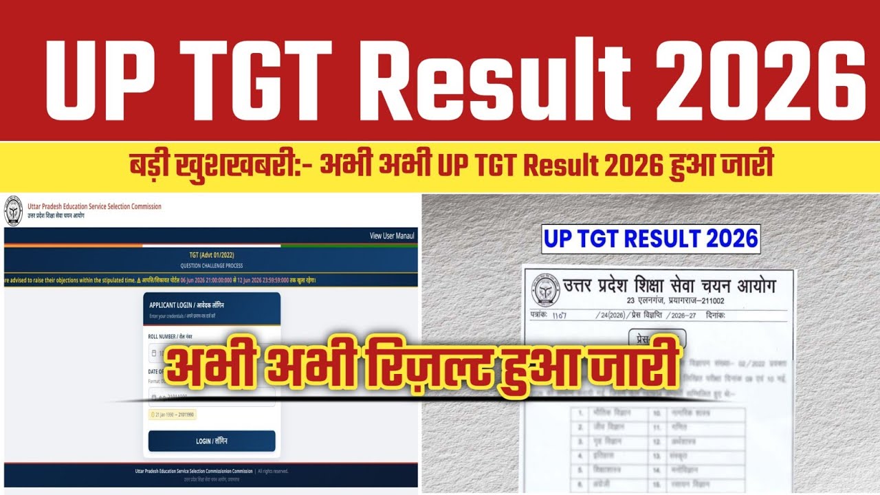 UP TGT Result 2026 OUT🔴up tgt result 2026 kaise check karen!!up tgt result 2026 kaise dekhe🔴