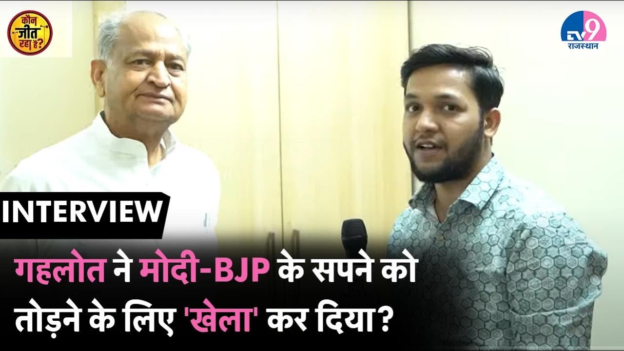 Exclusive: Vaibhav Gehlot के लिए Ashok Gehlot की चलेगी जादूगरी? PM Modi- BJP पर साधा निशाना | Muslim