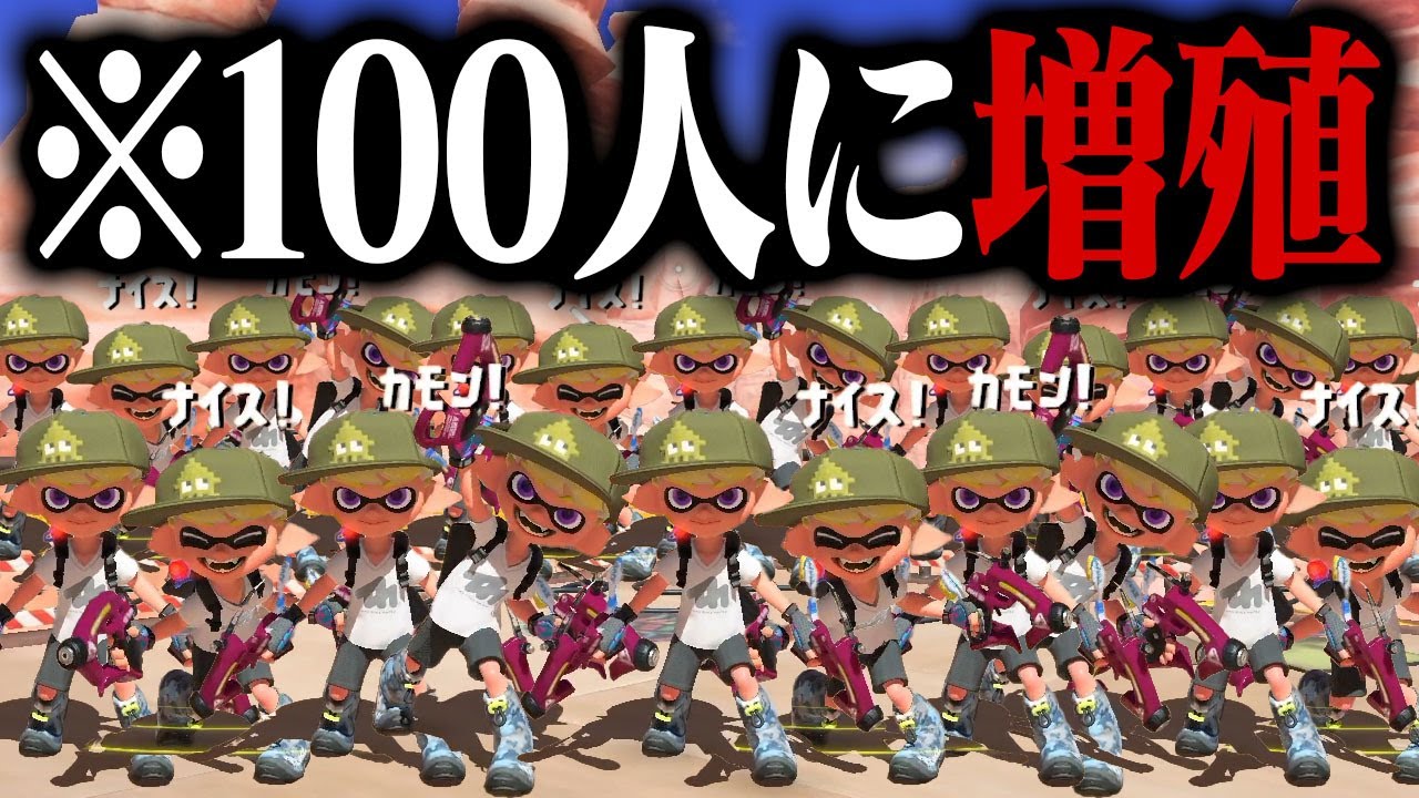 全員でエナスタがぶ飲みすれば100人分の強さ説【スプラトゥーン3】