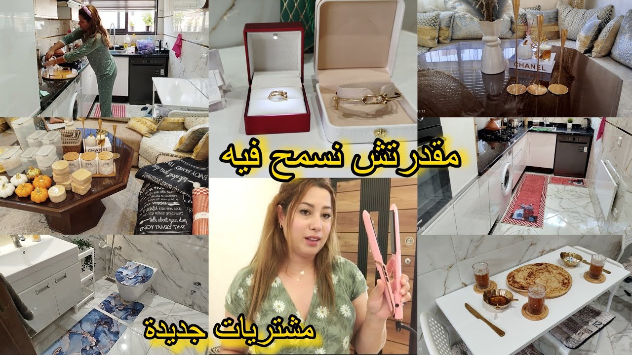 أخيرا كمل انصوبل 🥹 بصحتي الذهب كيلبس الذهب ❤️لحمد لله جبت لجديد لداري ✨داكشي كيحمق 👌 روتين عامر 💪