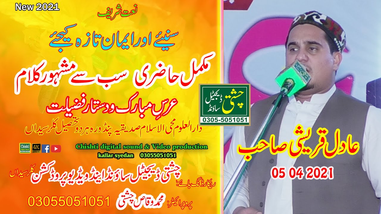 Adil Qureshi || 2021 || Naat Sharief rec by chishti digital sound & video production kallar  syedan