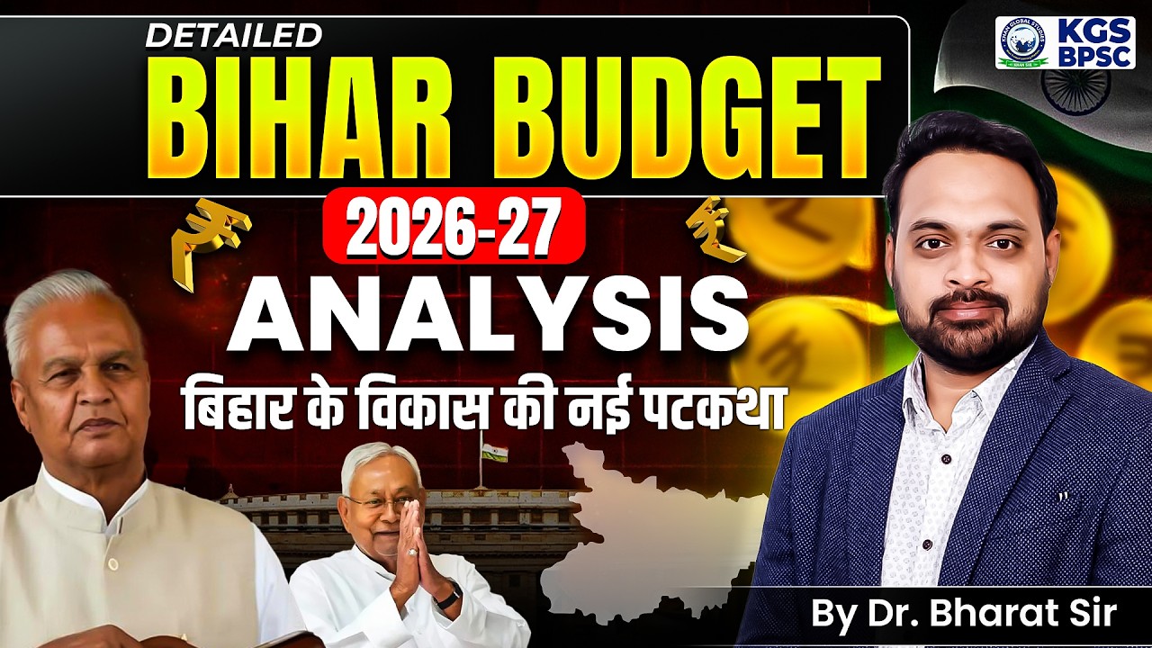 बिहार बजट 2026–27 || Detail Analysis || बिहार के विकास की नई पटकथा || By Dr. Bharat Sir