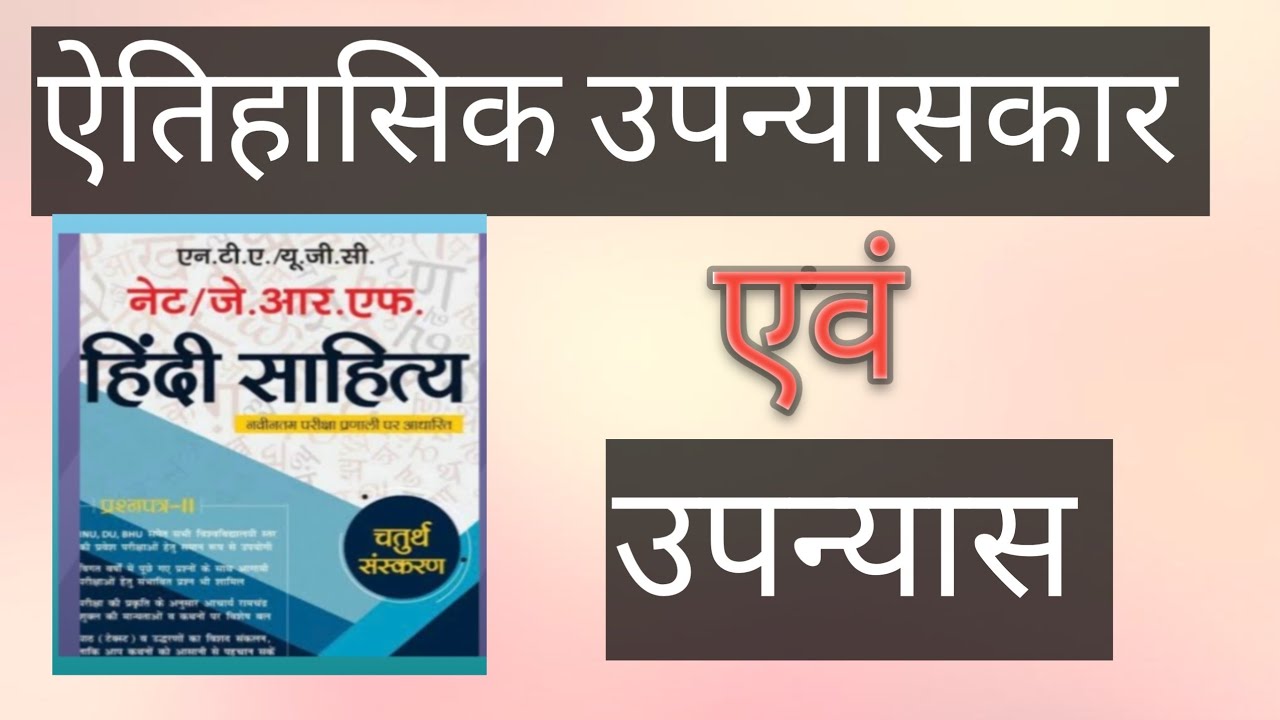 इतिहास में पहली बार ऐंतिहासिक उपन्यास 