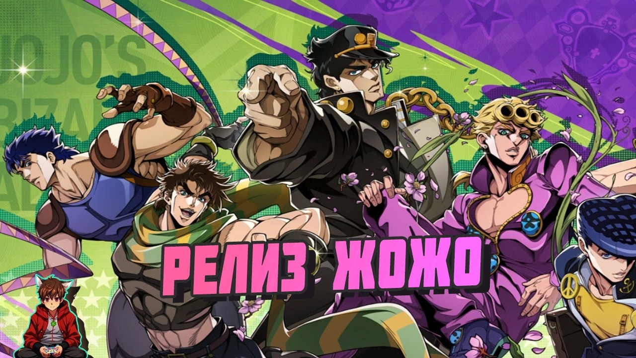НОВЫЕ ИВЕНТЫ В ГАЧЕ ПО ЖОЖО! ► JoJo's Bizarre Adventure: GS