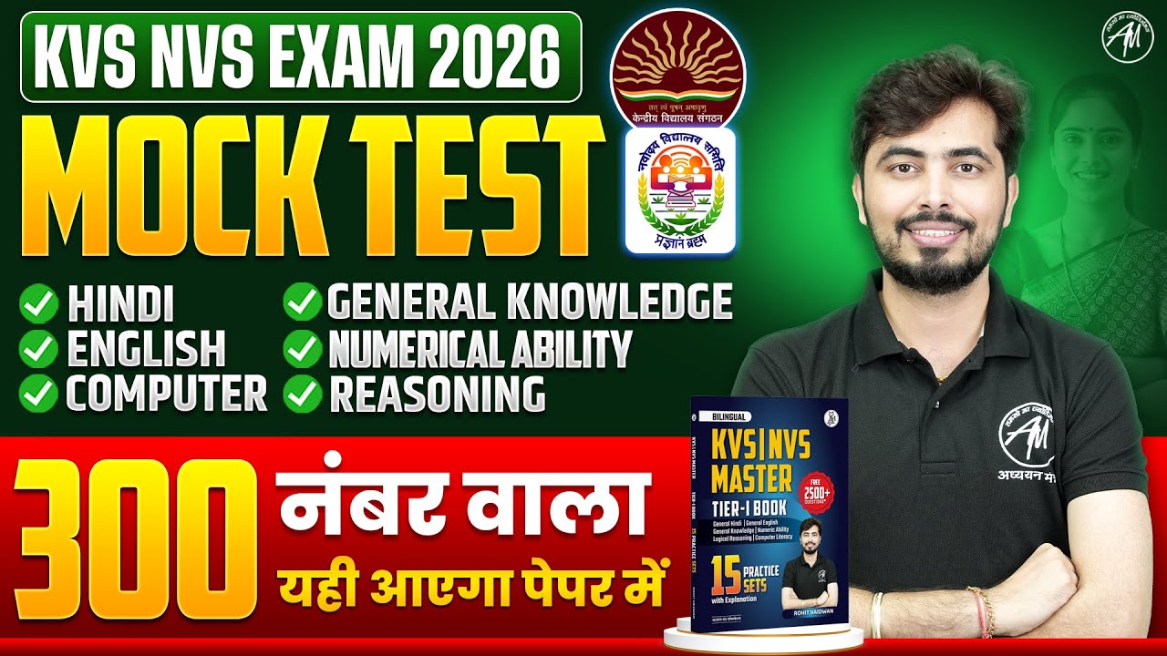 KVS NVS TIER-1 : Mock Test Hindi, English, GK, Reasoning, Maths, Computer | #12 | Rohit Vaidwan Sir