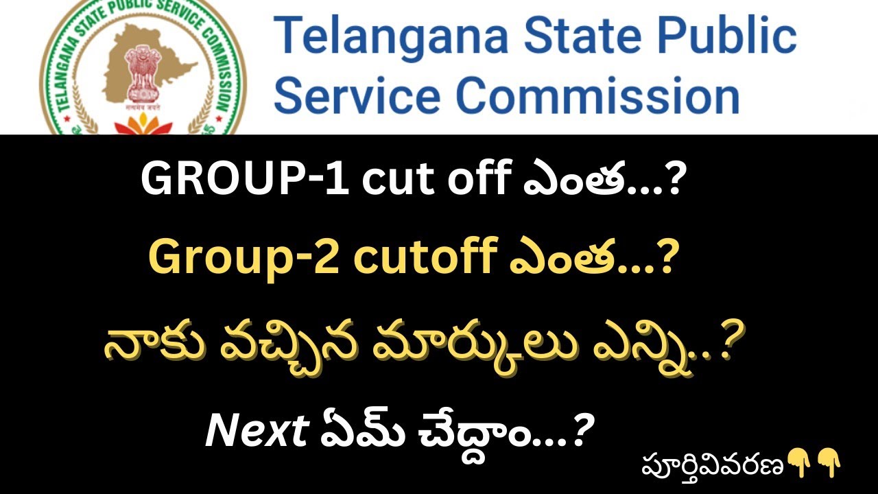GROUP-1 & 2 cutoff Analysis 💥/TGPSC Group1,2 Results effect/#group1 #group2 #exam #groups #telangana