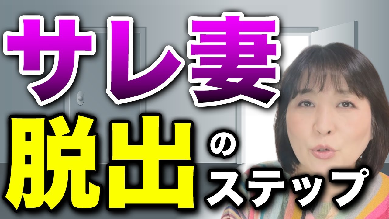 夫の不倫を終わらせた妻たちの共通点を公開！最強武器は〇〇だった