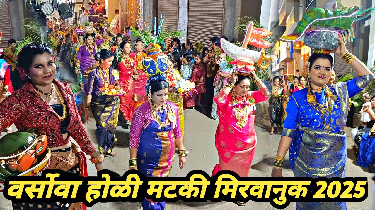 Versova Koliwada Holi Matki Miravnuk 2025 | Holi Matki Miravnuk 2025 | Versova Holi Rally 2025