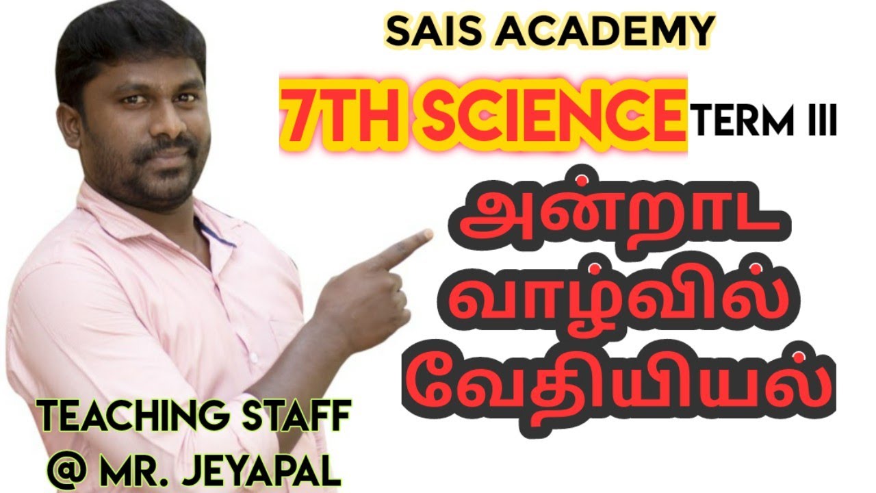 7th 3rd science: chemistry in daily life:Mr. JEYAPAL @sais academy