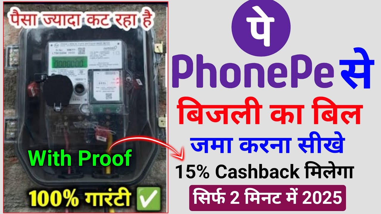 Phonepe Se Smart Meter Recharge Kaise Karen | Smart Meter ka Recharge Kaise Karen | Smart meter