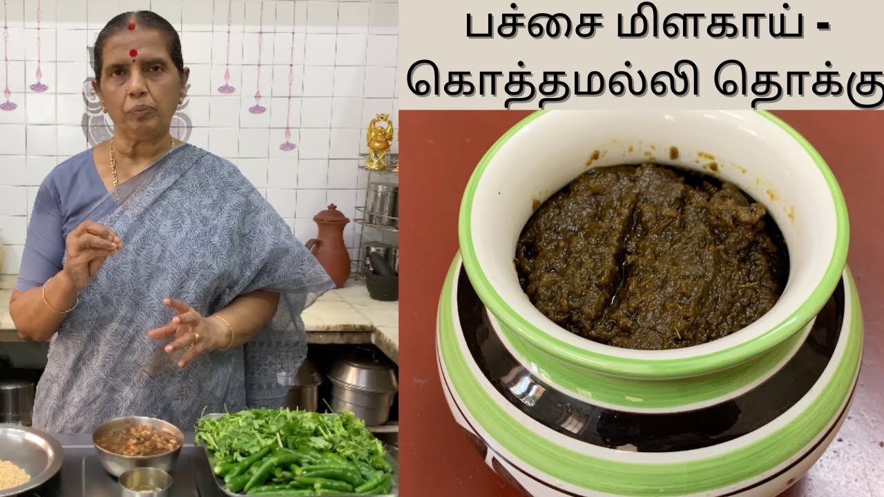 பச்சை மிளகாய்-கொத்தமல்லி தொக்கு/ Kothamalli thokku recipe/ Coriander thokku by Revathy Shanmugam