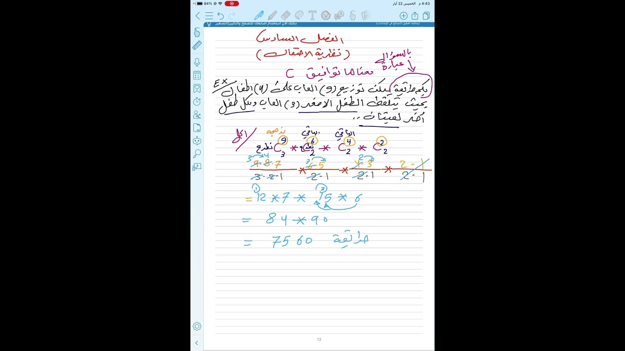 رياضيات الثالث مهني ( جميع الأقسام ) / أقوى مراجعة مركزة رياضيات 2025 / الفصل السادس