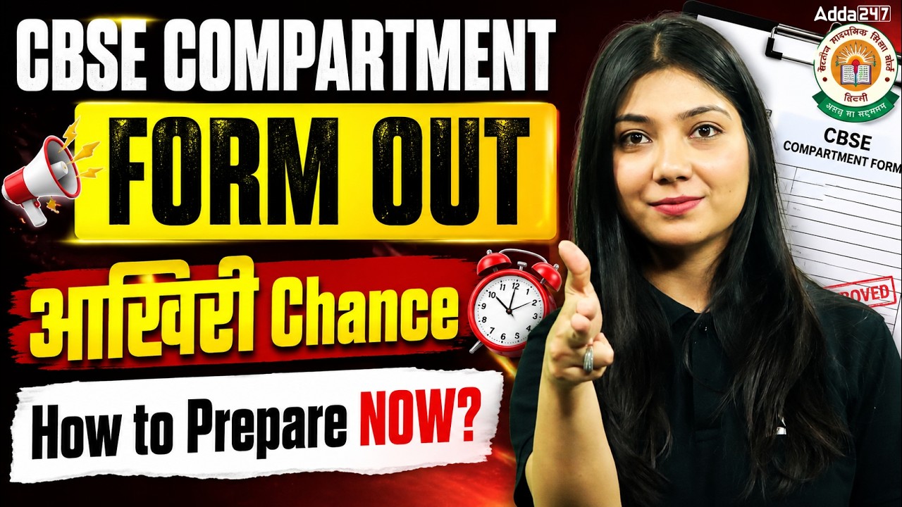 🚨 CBSE Compartment Form 2026 OUT | Last Chance to Pass 😨 | आखिरी मौका How to Prepare NOW?