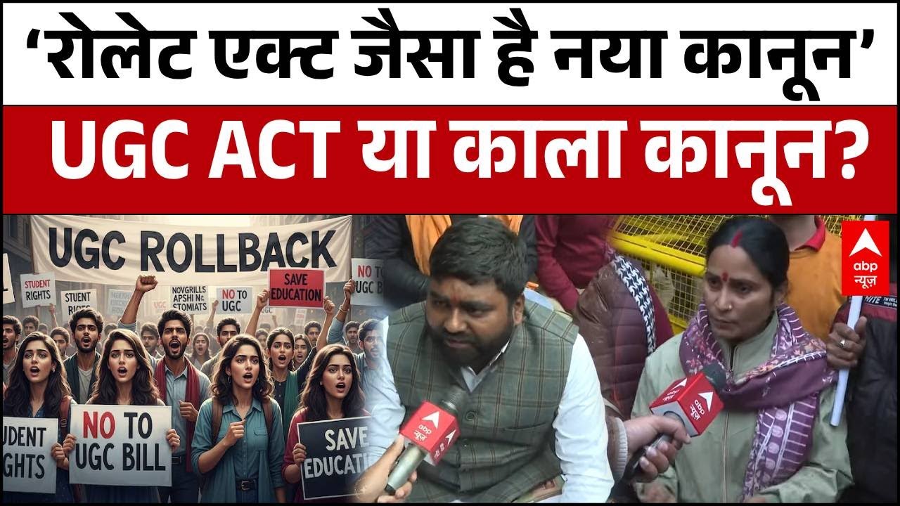UGC ACT 2026: 'कानून वापस लेना होगा...' सड़कों पर सवर्णों की हुंकार! | Savarna | Protest | ABP NEWS