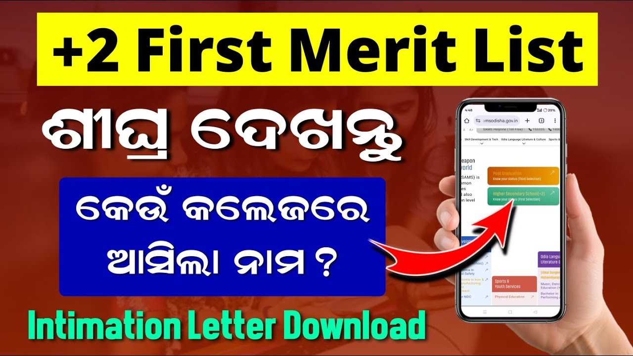 +2 First Merit List | How To Check +2 First Merit List | +2 Admission 2025 | Plus 2 Merit List 2025