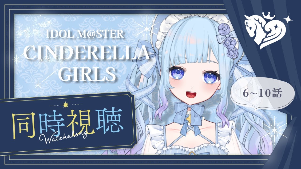 【同時視聴】デレマスは人生のバイブル～Pの言葉が足りなさすぎる～【アイドルマスターシンデレラガールズ】