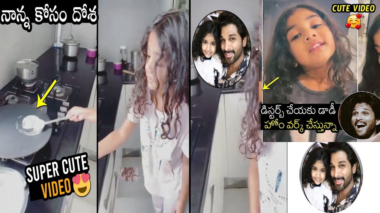 Allu Arjun Daughter Allu Arha SUPER CUTE Video  Allu Arha  Sneha Reddy  Allu #TELUGU_NEWS #TFCCLIVE