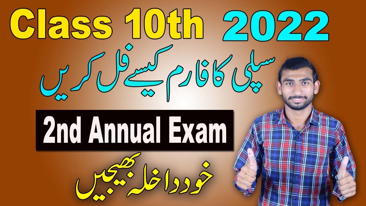 How to Fill the Supply Exam Form for 10th Grade Result | How to Apply for 2nd Annual Exam 2022