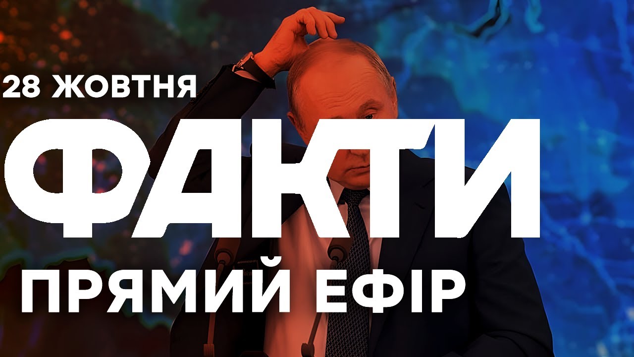 Трамп вимагатиме в Китаю додаткового тиску на РФ?  | Єдині новини від ICTV за 28.10.25 | 1343-й день