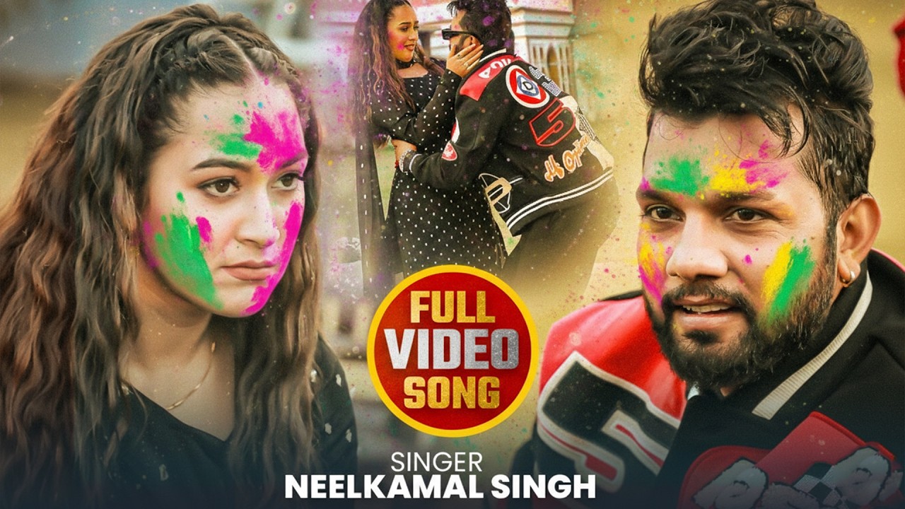 #नीलकमल सिंह | #होली Blast | देवर भौजी का दमदार होली गीत | @NeelkamalSingh | New Holi Hit Song 2026