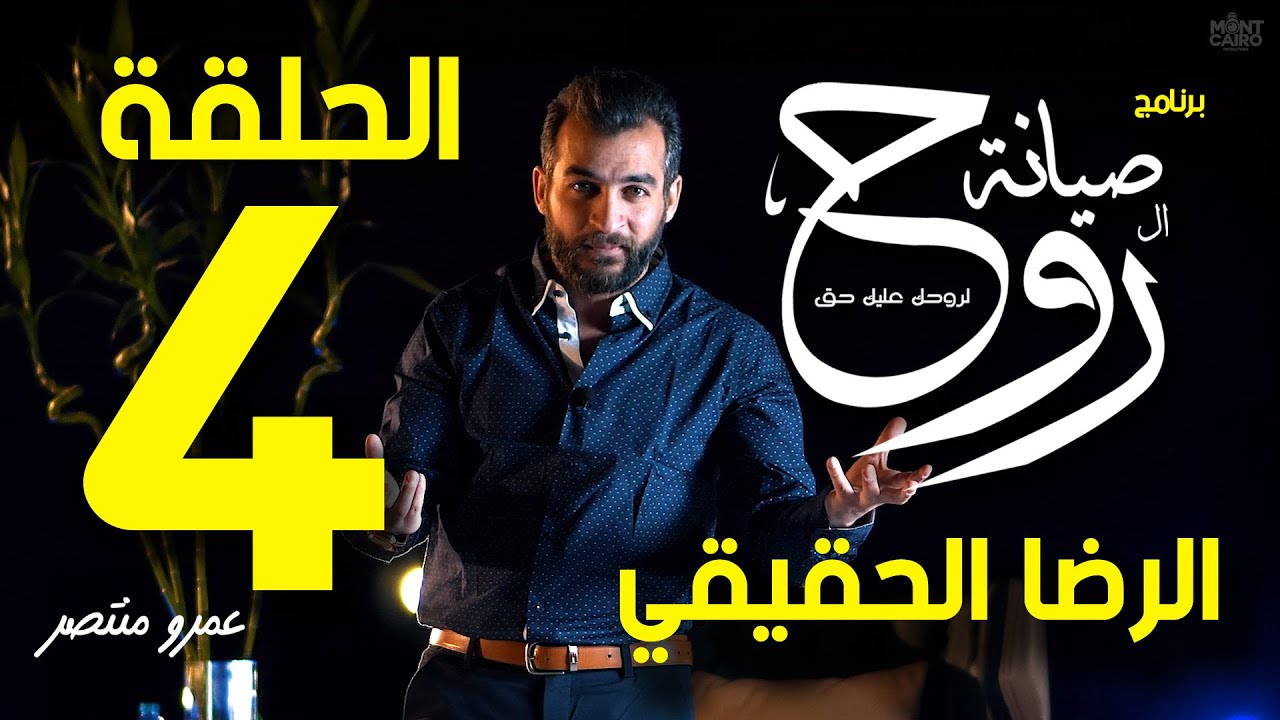 الحلقة الرابعة 