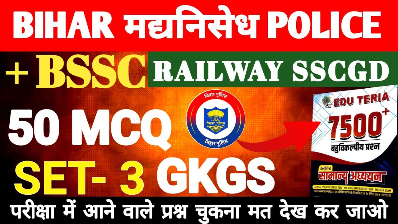 EDUTERIA 7500 BOOK SET (50 MCQ) Hindi QUESTION ANSWER #education #competitiveexam #bpsc #ssc #police