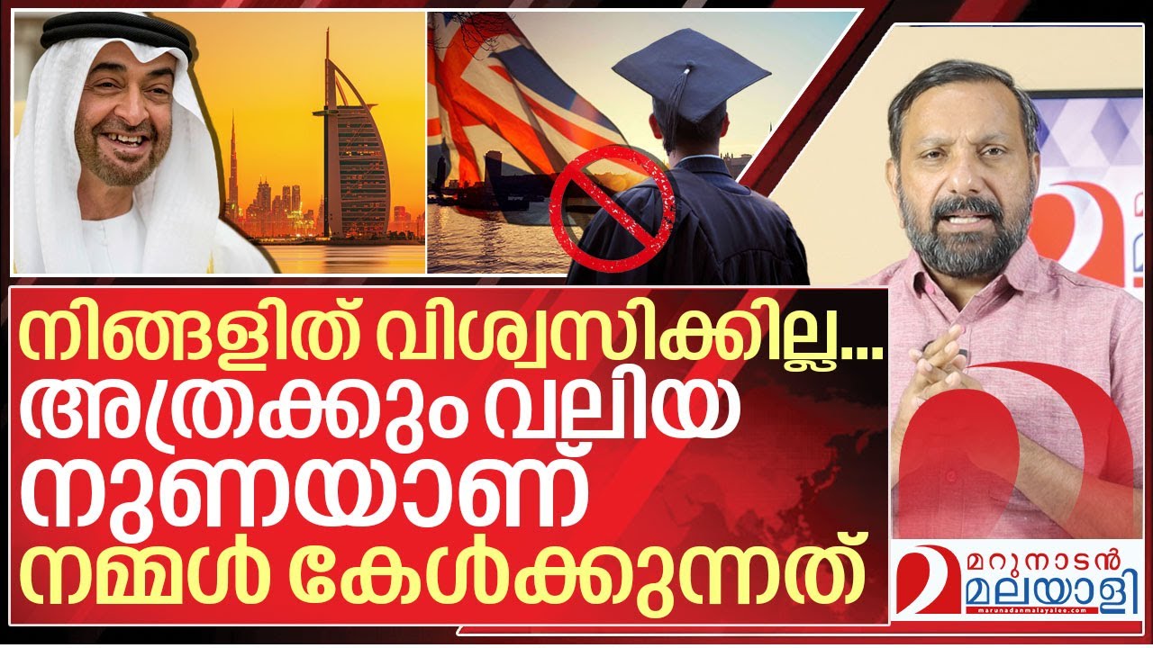 നിങ്ങളിത് വിശ്വസിക്കില്ല..അത്രക്കും വലിയ ഇസ്ലാം പേടിയാണ് I UAE Stopped uk student scholarship