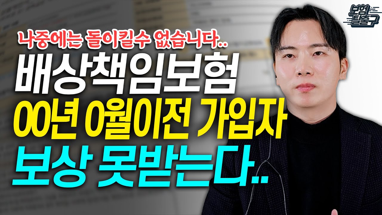 가족일상생활배상책임 00년 0월 이전에 가입하셨다면 해지하세요