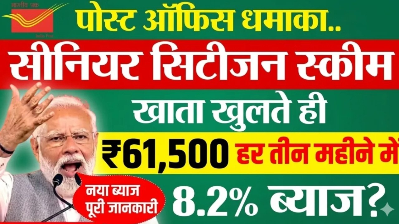 SCSS Post Office Scheme 2026 | Senior Citizen Savings Scheme Interest Rate & Benefits