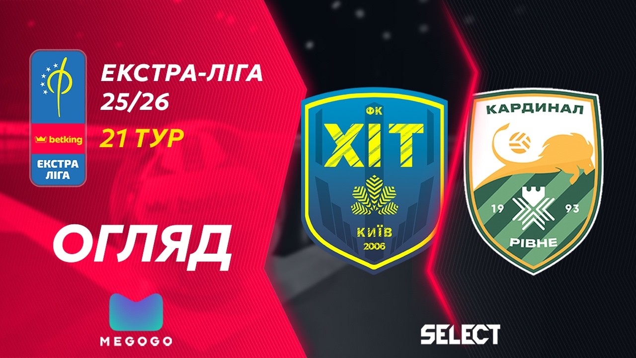 Огляд матчу | ХІТ - Кардинал Авангард | Betking Екстра-Ліга 2025-26. 21 тур