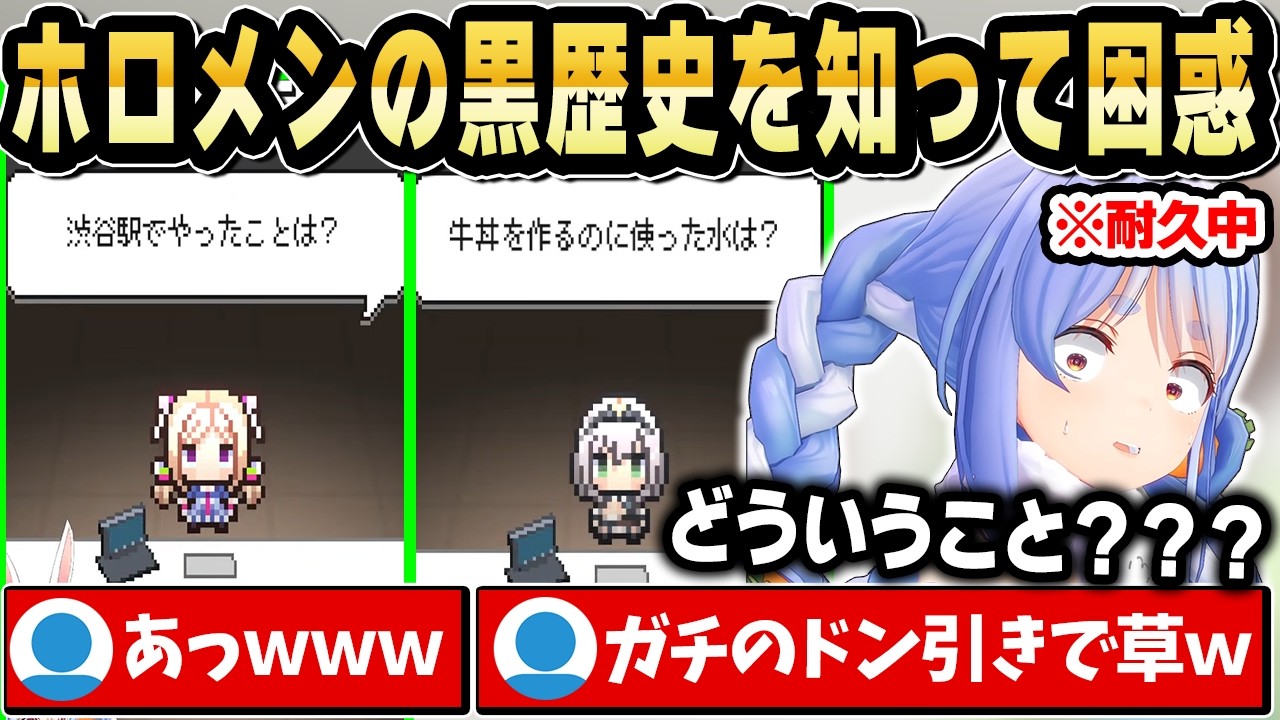 【ホロガード】黒歴史が出て理解が追いつかないぺこちゃんｗ【ホロライブ 切り抜き/兎田ぺこら】