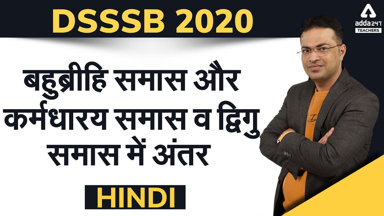 DSSSB 2020 | Hindi | समास