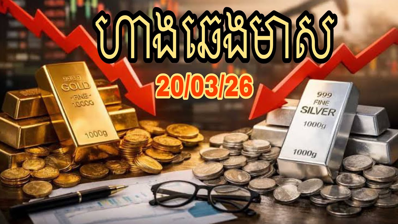 ហាងឆេងមាស ថ្ងៃសុក្រ #gold #trading 