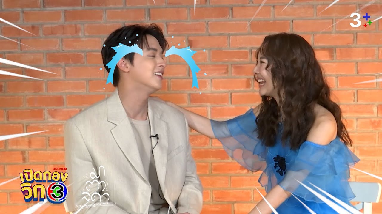 เปิดกองวิก 3 มาตาลดา EP.1 | 3Plus
