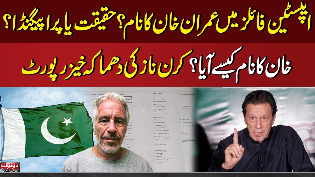 Imran Khan Name in Epstein Files? Truth or Propaganda? Kiran Naz Exclusive Report | Do Tok