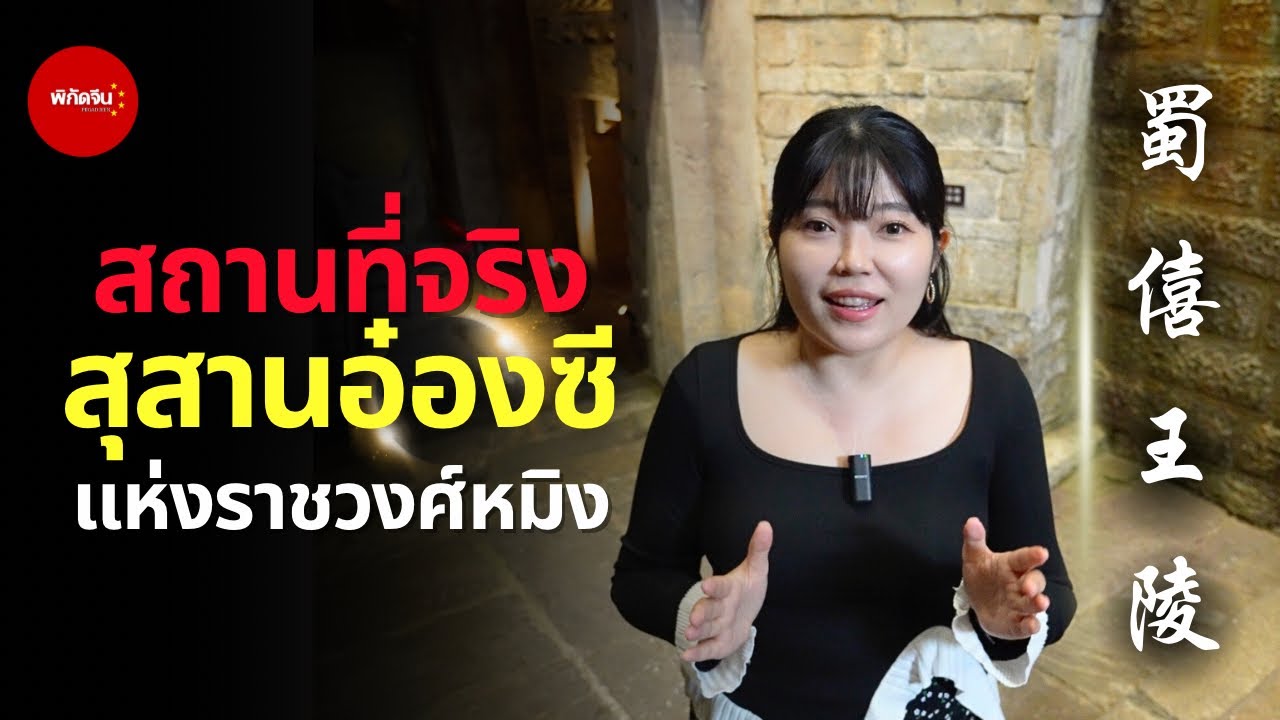 ครั้งเเรกกับการลงไปดูสุสาน