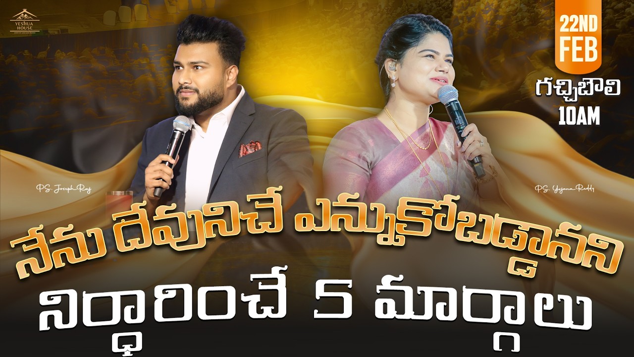 Sunday First Service LIVE || 22 Feb 2026 || Pst. Yojana Reddy || Pst. Joseph Raj