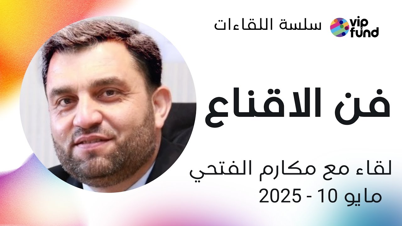 تحديد القيم الأساسية وفن الاقناع