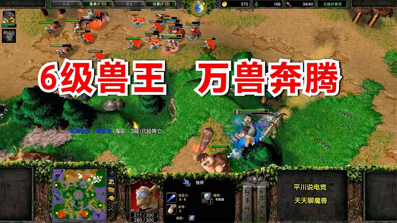 INFI暗夜首发兽王，6级万兽奔腾，SOK人族能顶住么？魔兽争霸