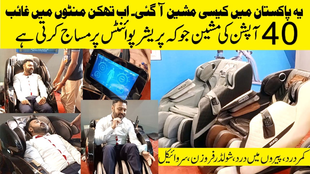 Massage Chair | Massage Machine | Massage Machine Price in Karachi | Full Body Massage in Karachi